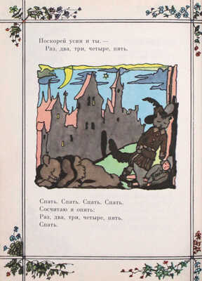 [Кабаков Илья, художник]. Оркестр. Сборник стихотворений для детей / Сост. Е. Путилова; рис. И. Кабакова. М.: Детская литература, 1983.